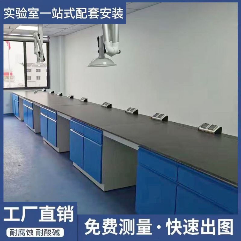 山東全鋼實驗臺